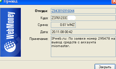 Вывод был за день работы