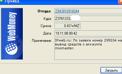 Вывод был за день работы